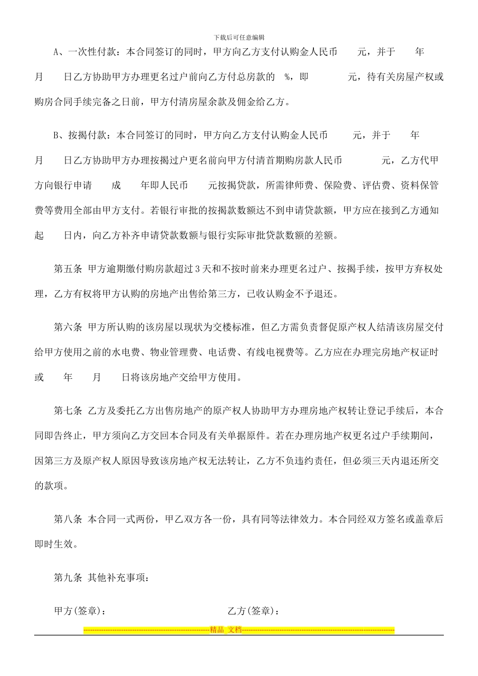 法律知识范本出售房屋委托代理合同_第2页