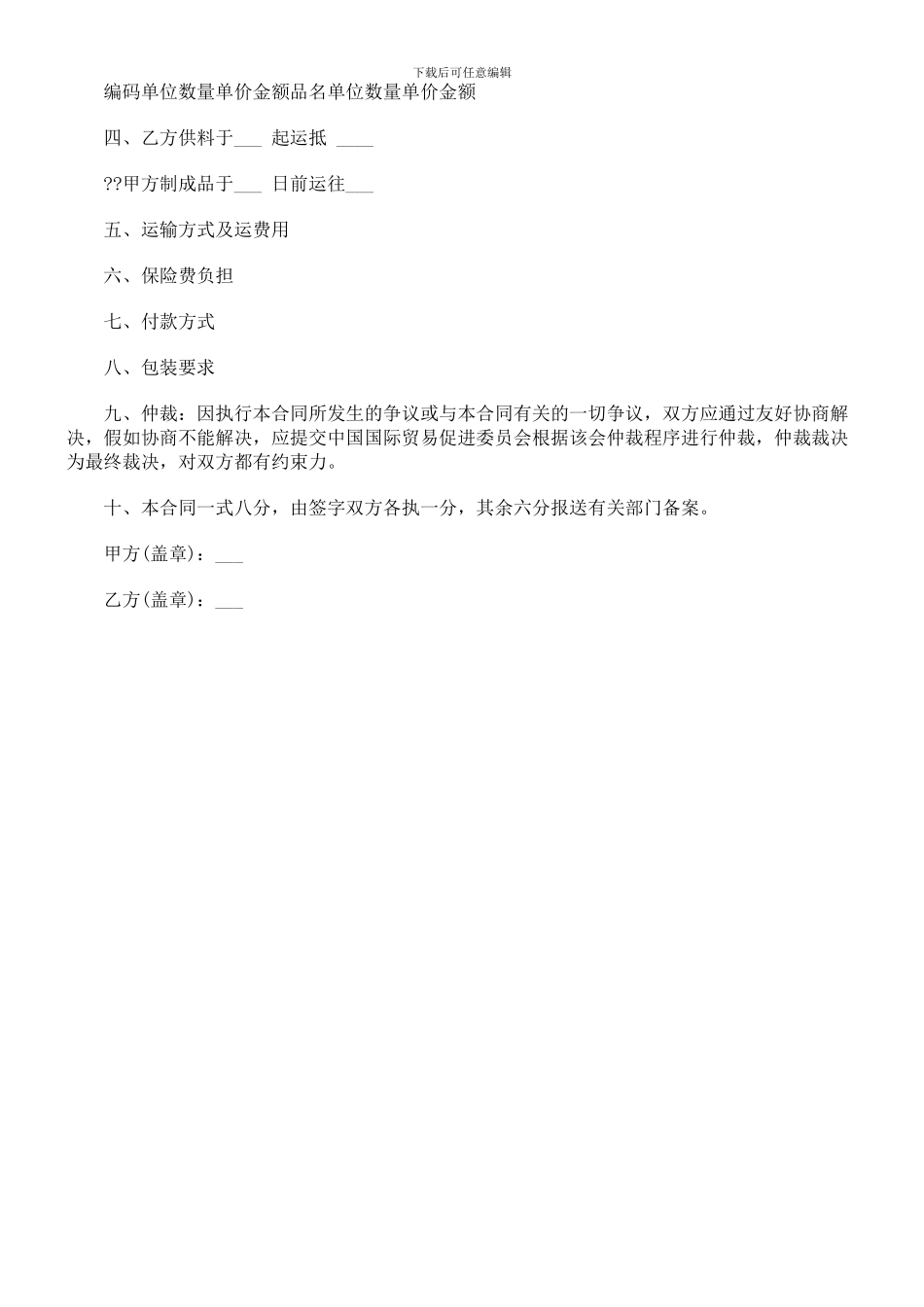 法律知识范本加工贸易合同_第2页