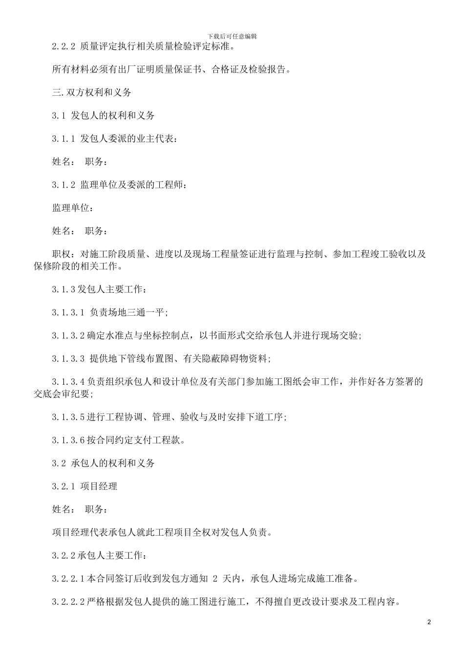 法律知识范本公路工程里检验试验合同【精选文档】_第2页