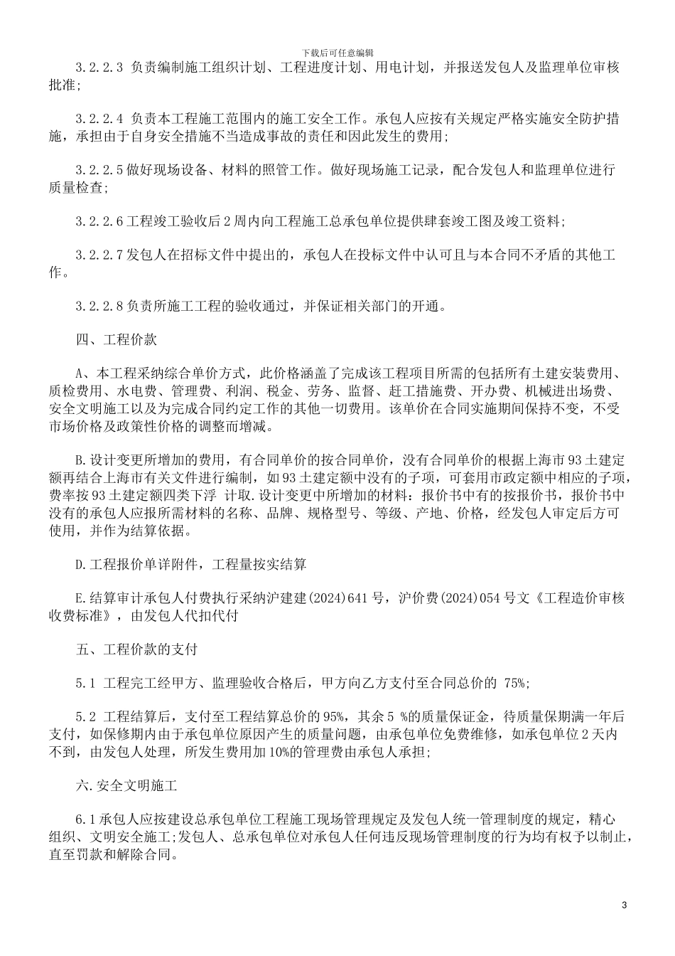 法律知识范本公路工程里检验试验合同【精选文档】_第3页