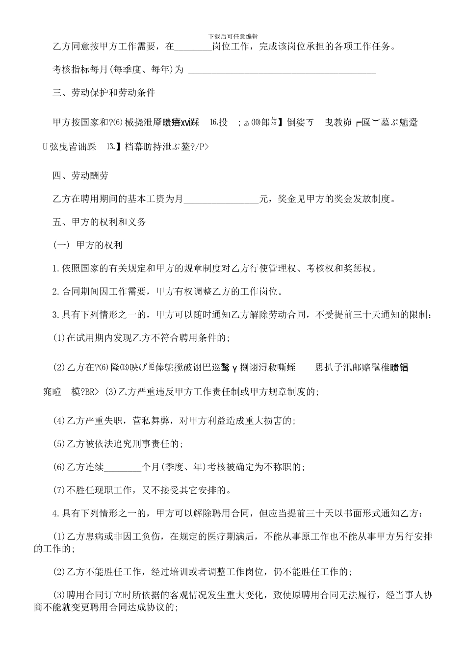 法律知识范本公司员工聘用合同_第2页