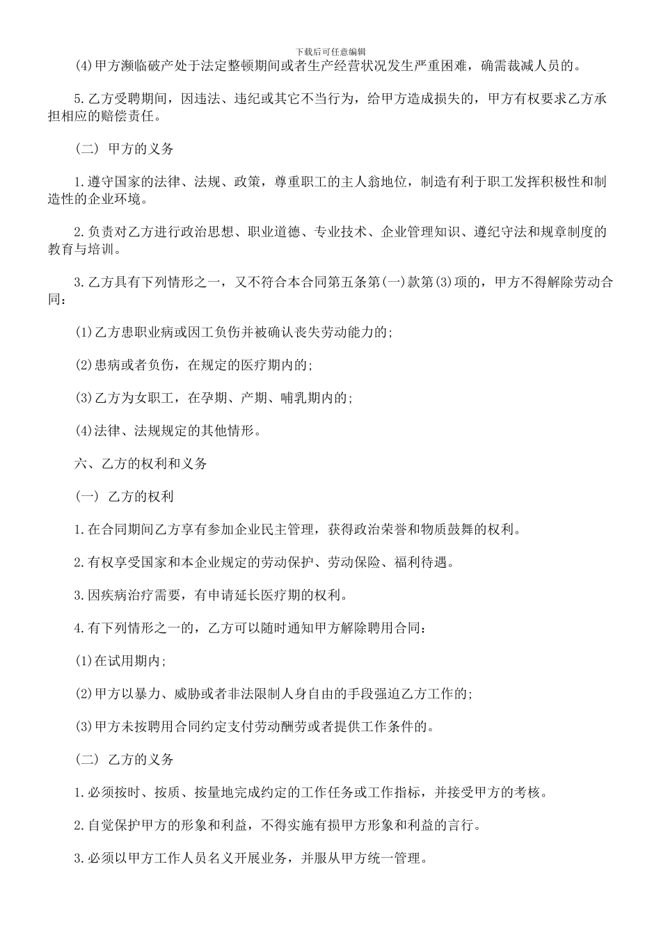 法律知识范本公司员工聘用合同_第3页