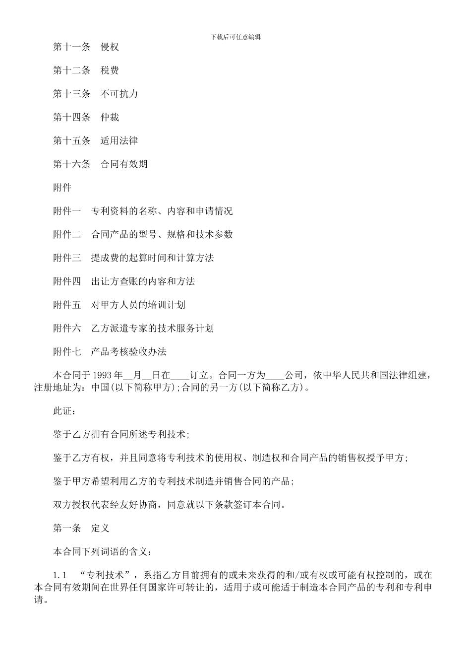 法律知识样本专利转让合同_第2页