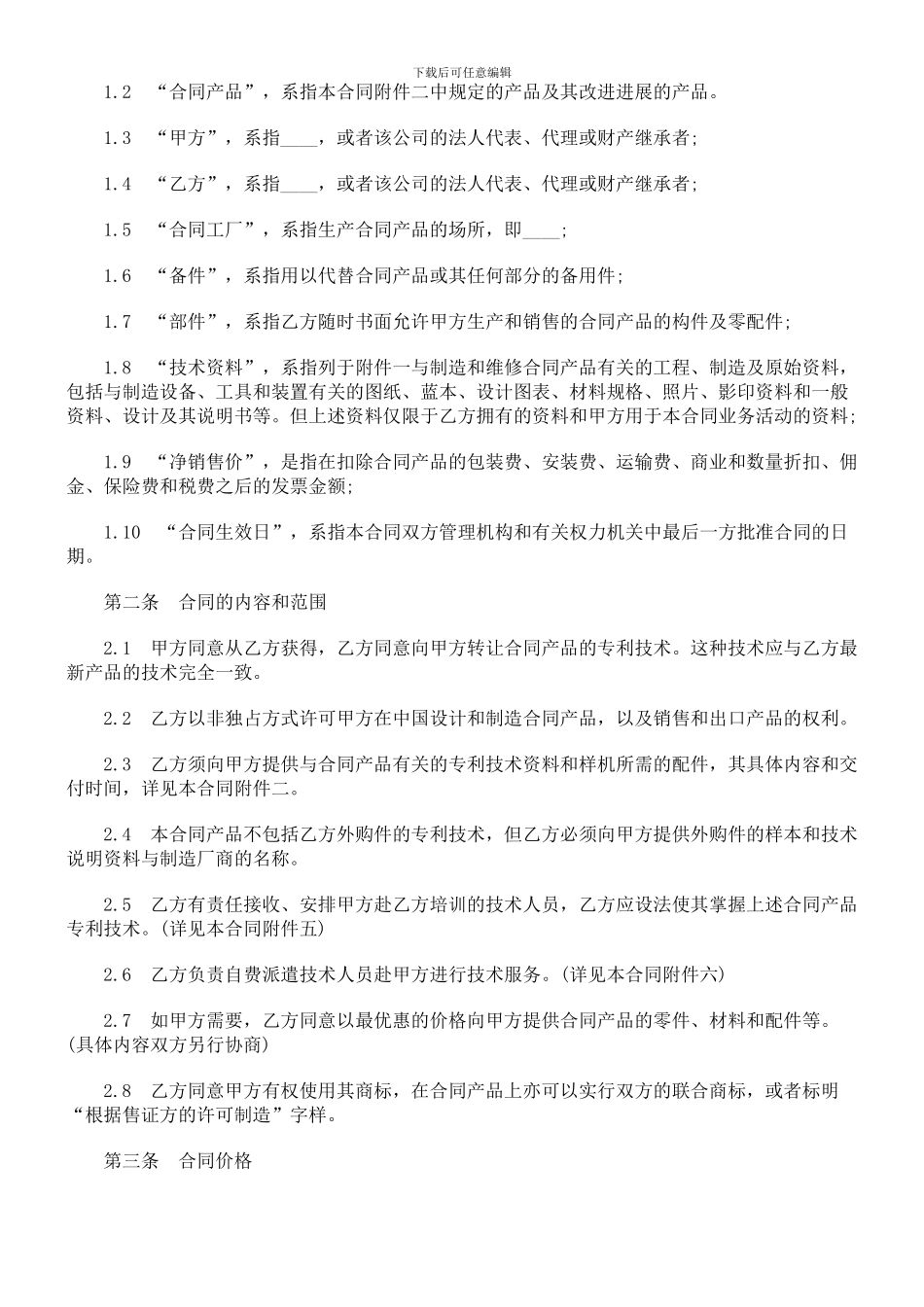 法律知识样本专利转让合同_第3页