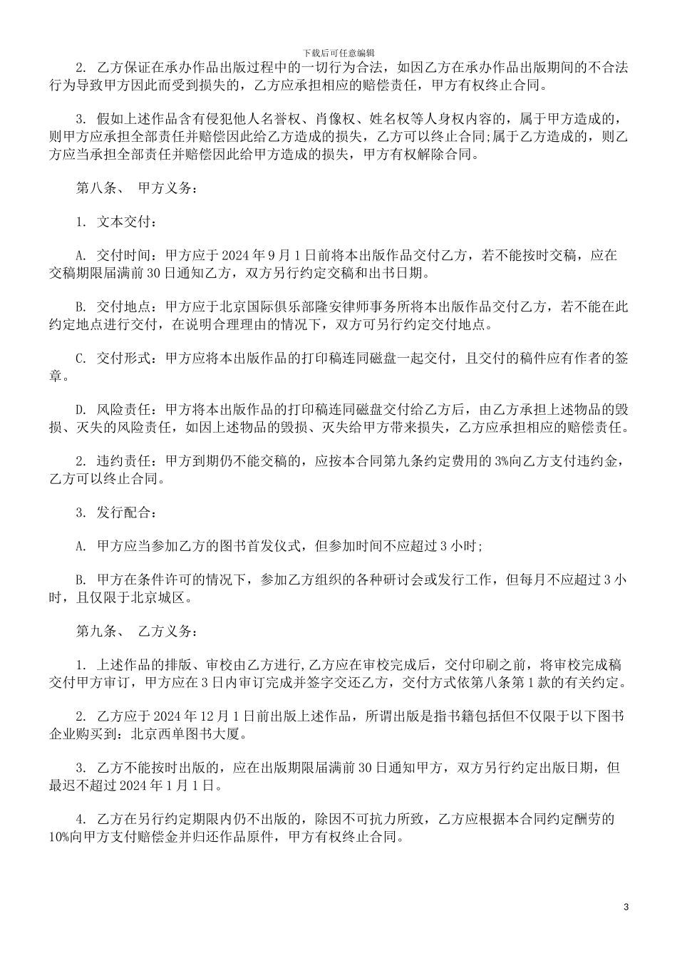 法律知识范本图书著作权出版合同_第3页
