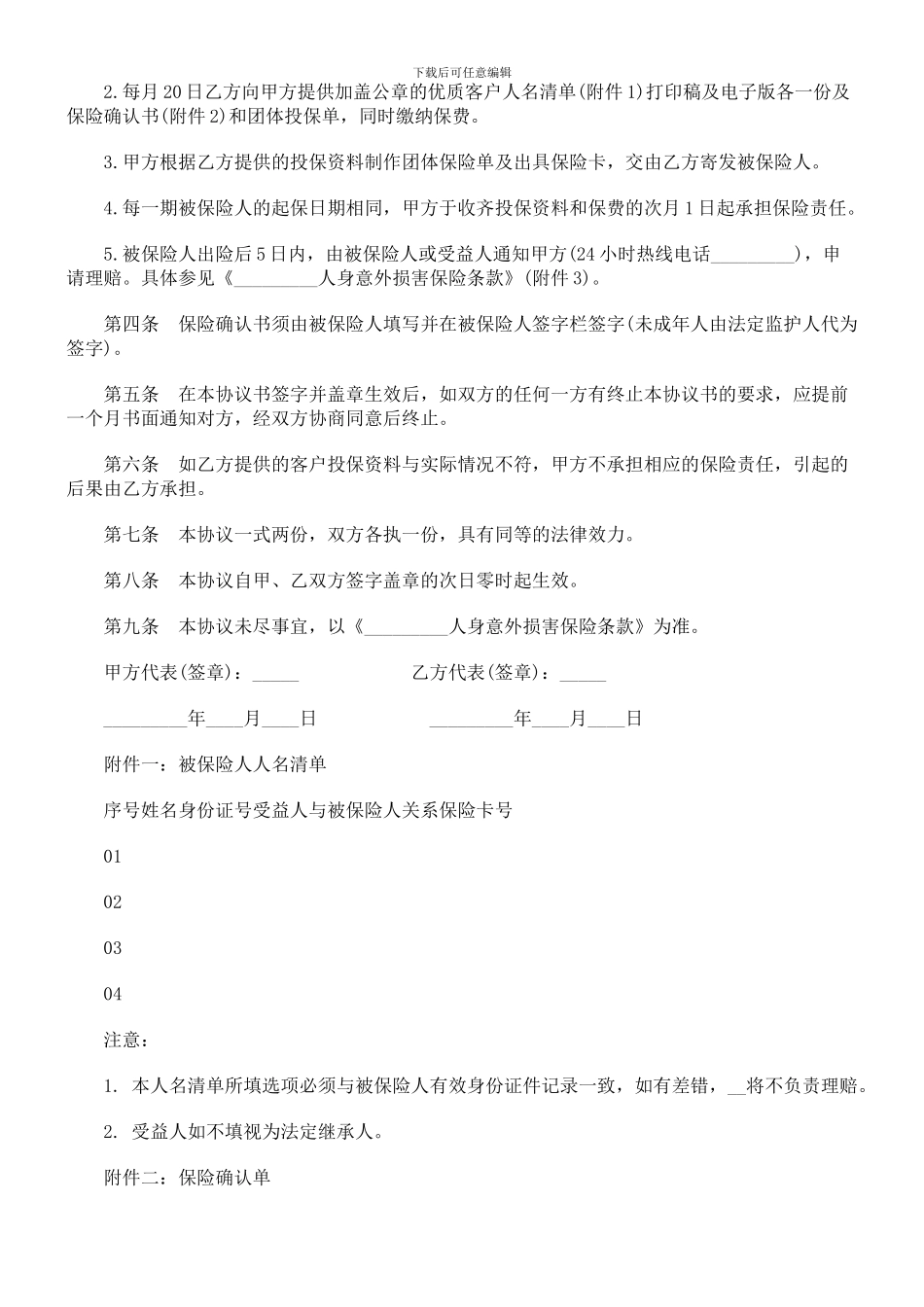 法律知识知识相关保险协议_第2页