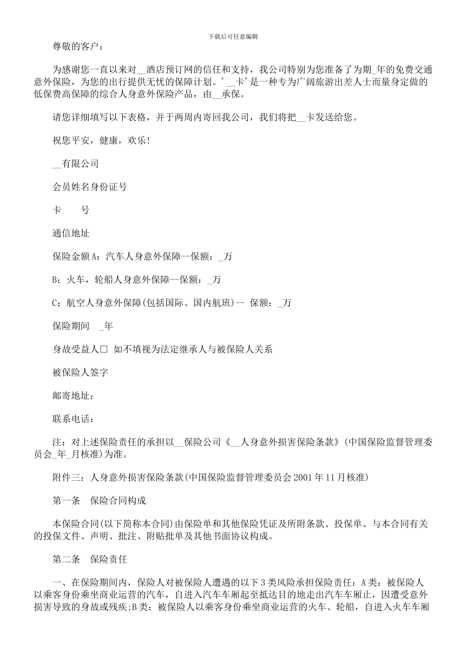 法律知识知识相关保险协议_第3页