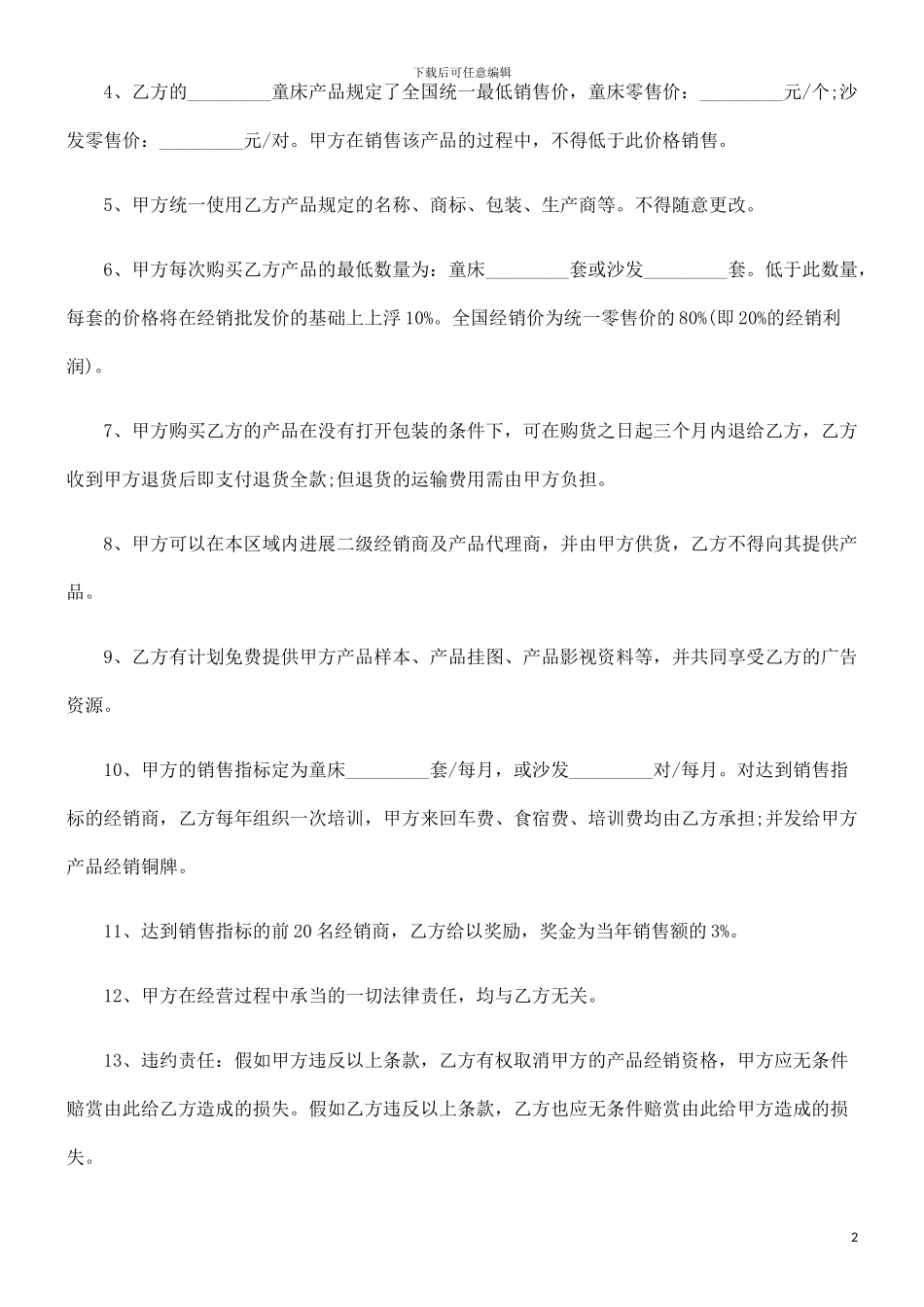 法律知识范本婴幼儿童床销售合同_第2页