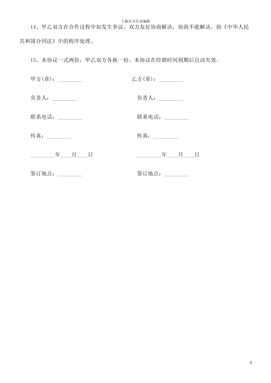 法律知识范本婴幼儿童床销售合同_第3页