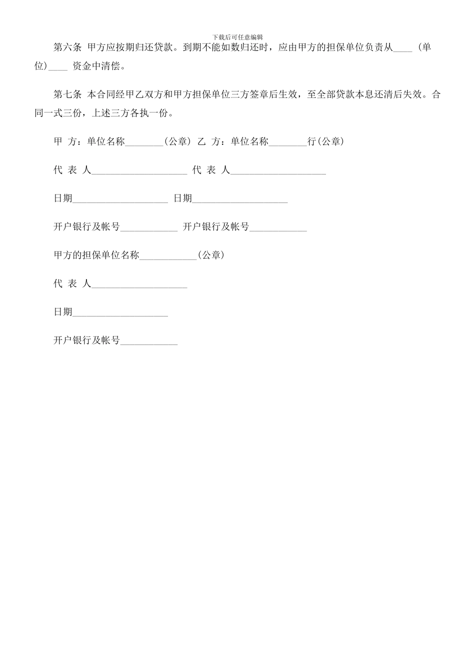 法律知识范本对外承包项目借款合同_第2页