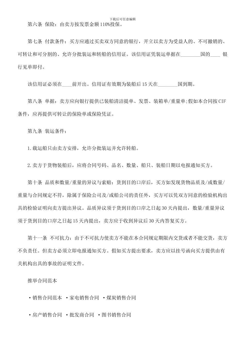 法律知识范本建材销售合同_第2页