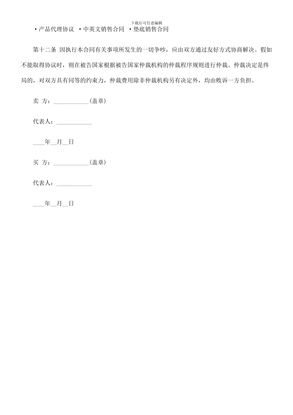 法律知识范本建材销售合同_第3页