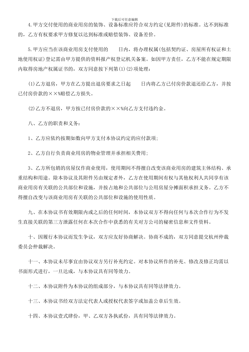 法律知识范本房地产包销协议_第3页