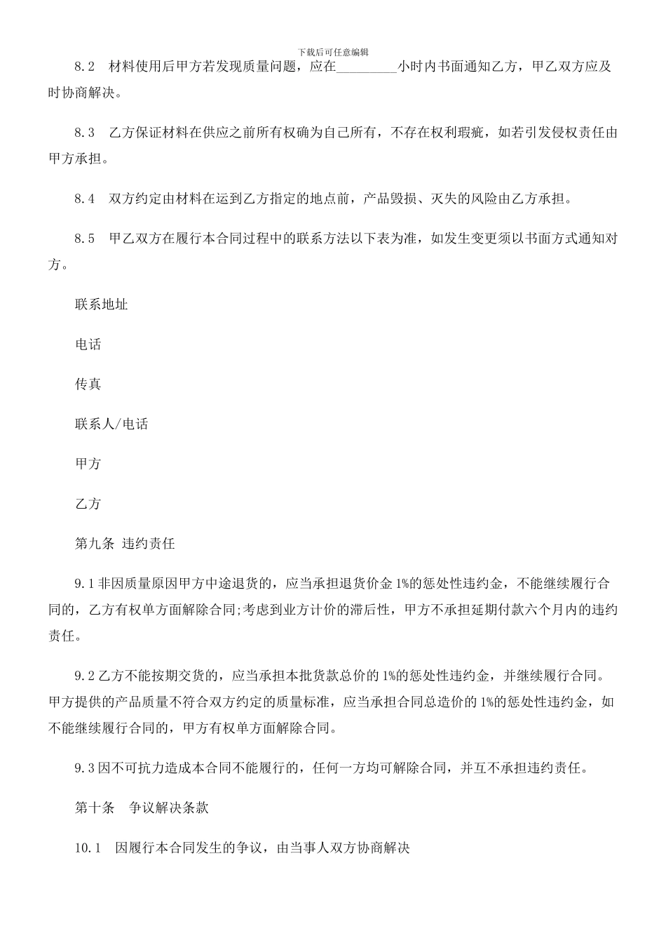 法律知识范本建设工程材料供应合同_第3页