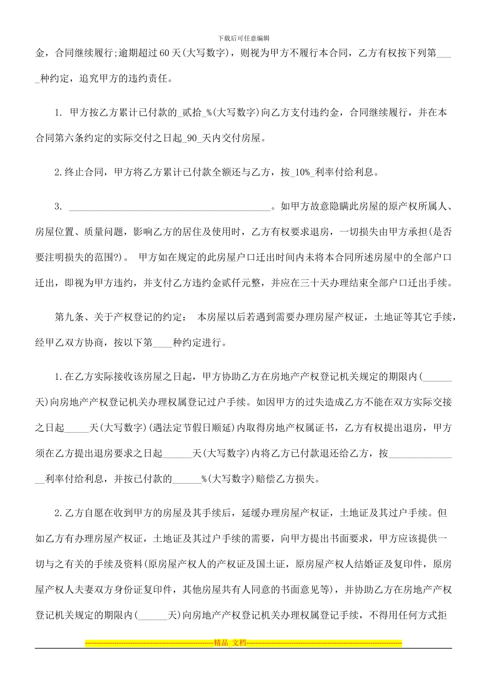 法律知识范本最新安置房买卖合同_第3页
