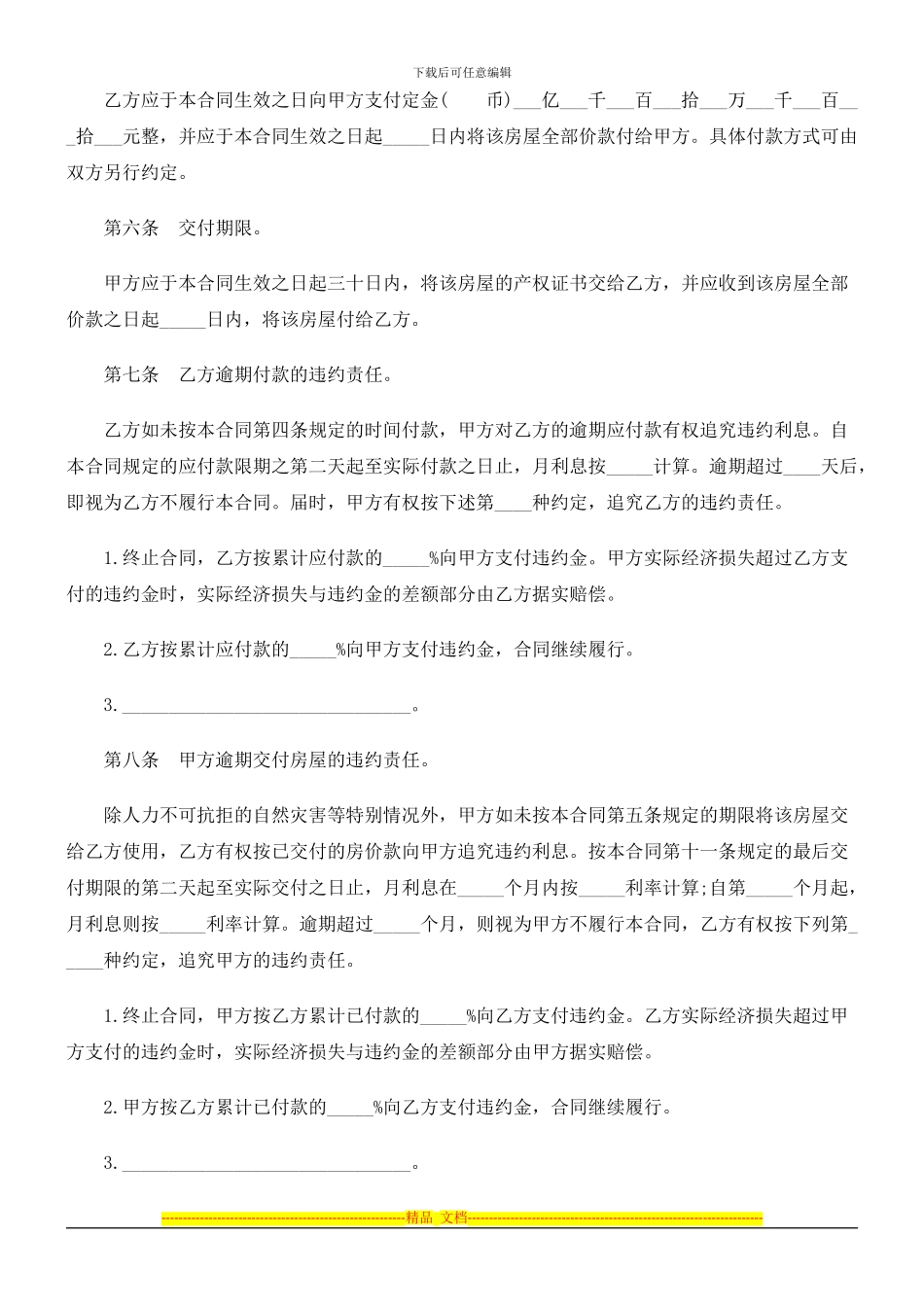 法律知识范本旧房屋买卖合同_第3页