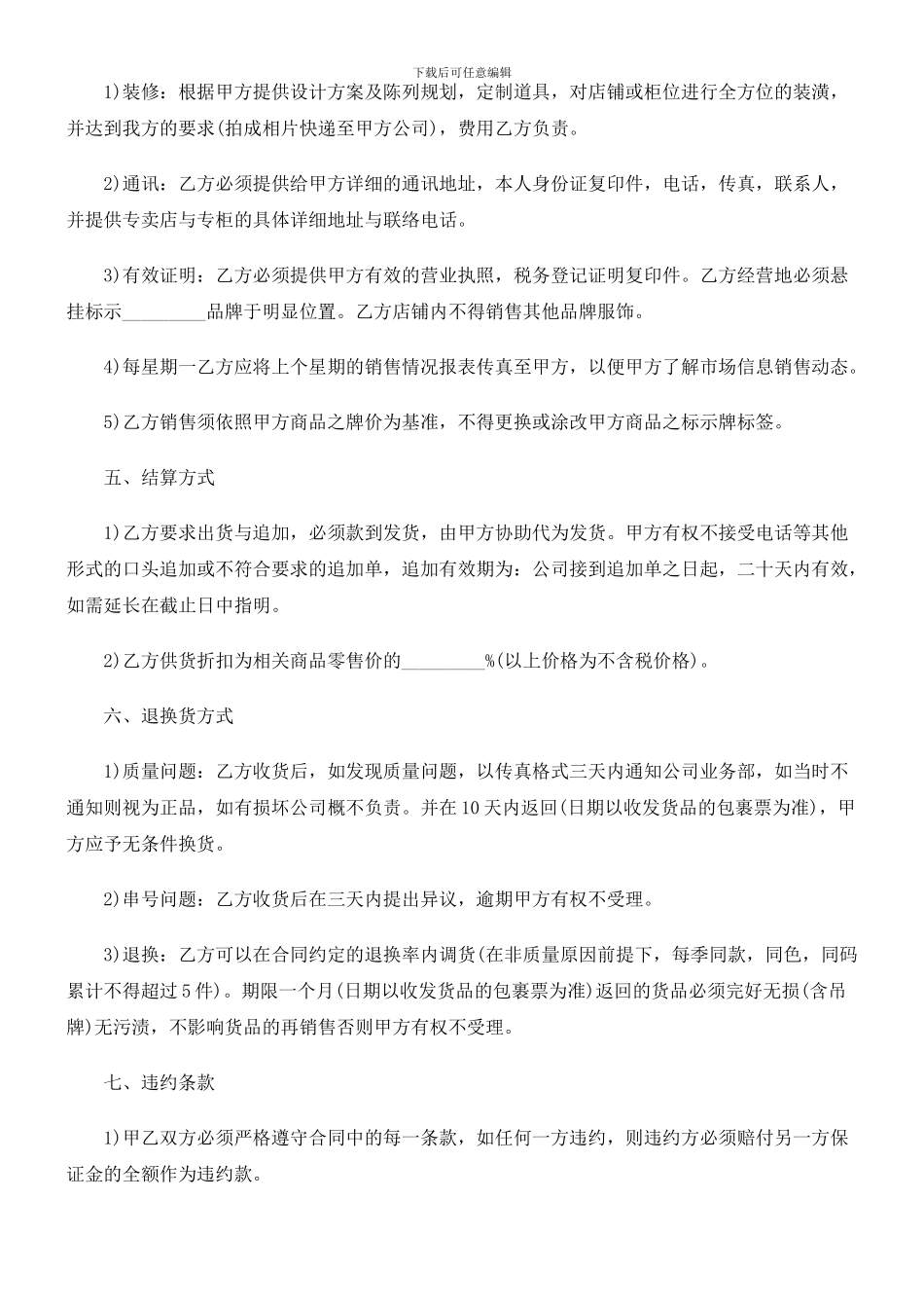 法律知识范本服装买卖代理合同_第2页