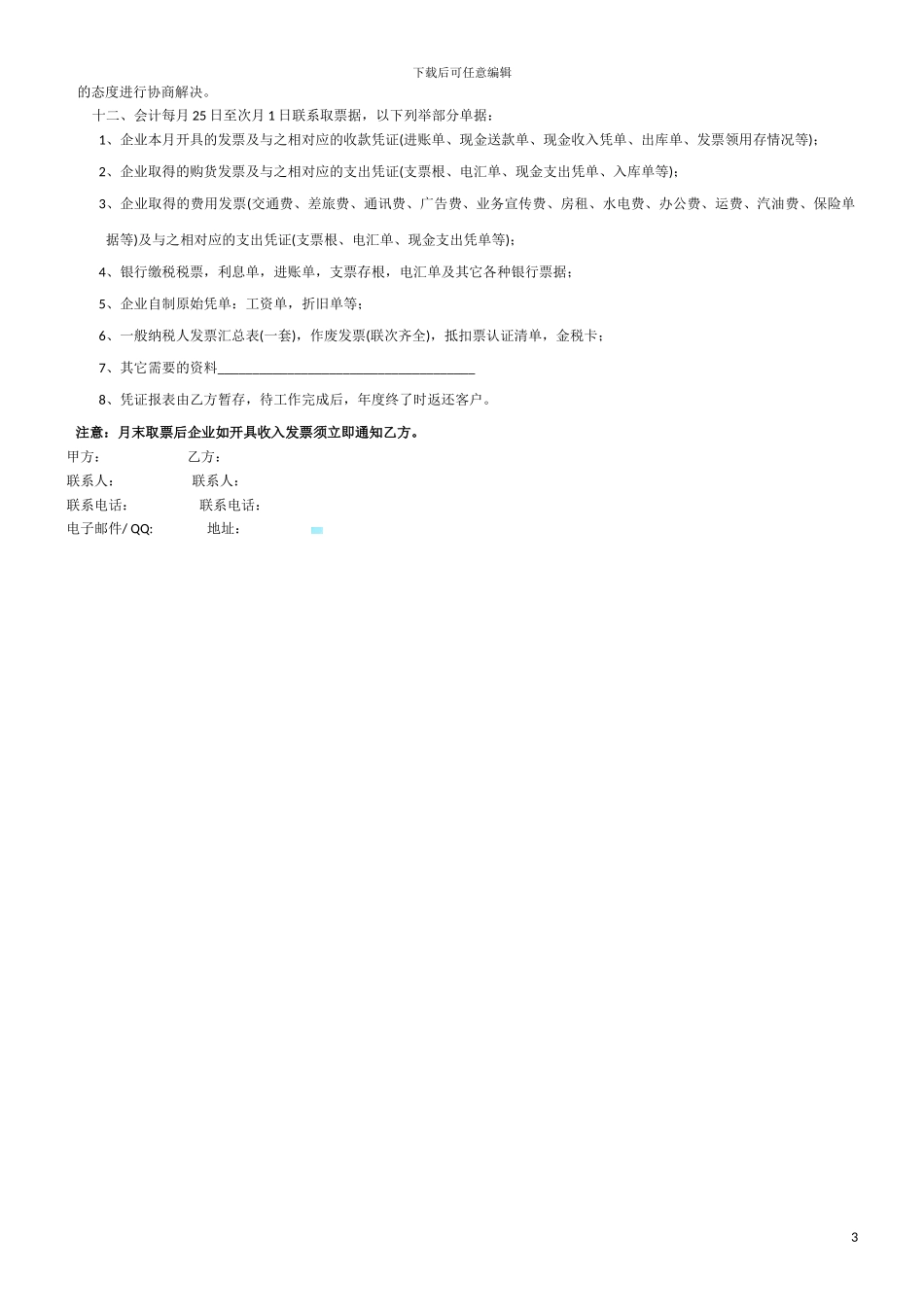 法律知识范本无偿保管合同_第3页