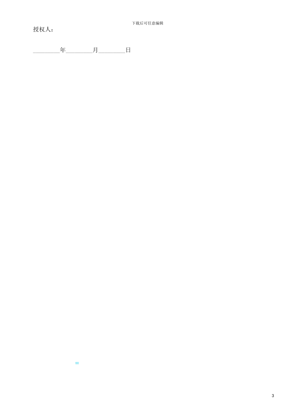 法律知识范本望远镜区域销售代理合同_第3页