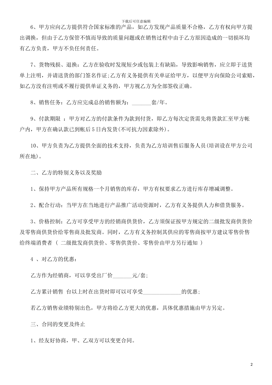 法律知识范本电子产品销售合同_第2页