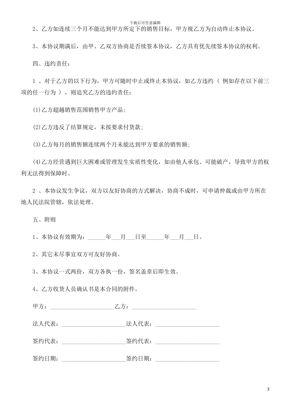 法律知识范本电子产品销售合同_第3页