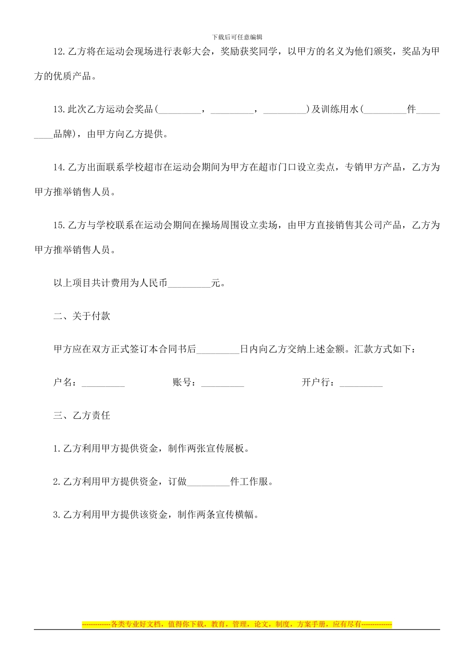 法律知识范本赞助合同_第3页