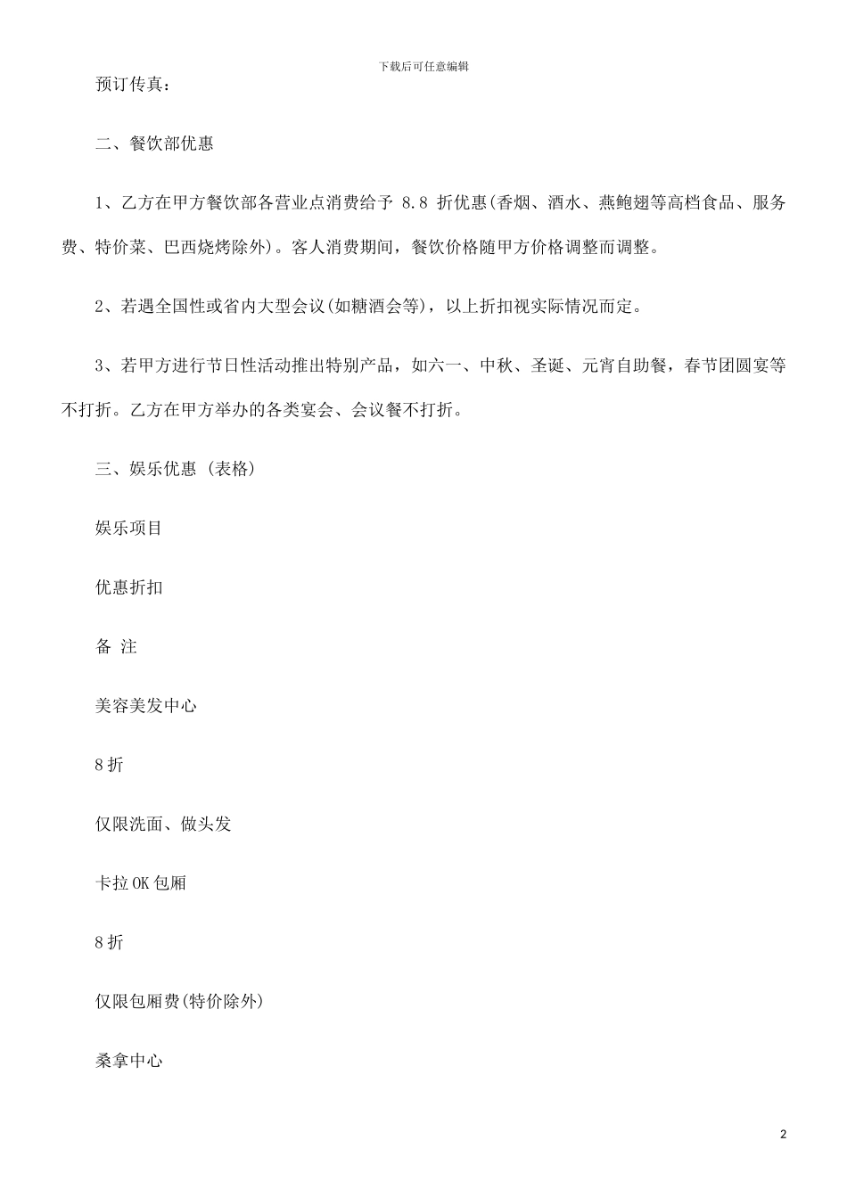 法律知识范本酒店销售合同_第2页