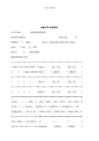 法律知识运)运输合同(水陆联