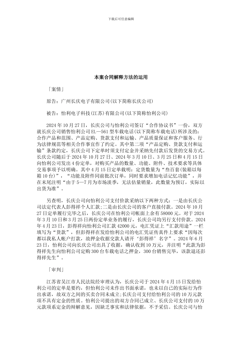 法律知识运用本案合同解释方法的_第1页