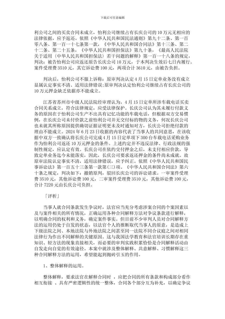 法律知识运用本案合同解释方法的_第2页