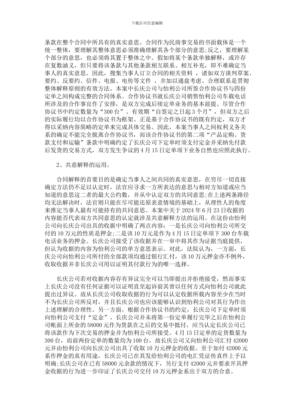 法律知识运用本案合同解释方法的_第3页