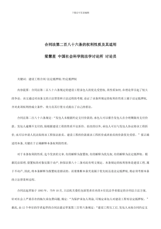 法律知识适用合同法第二百八十六条的权利性质及其