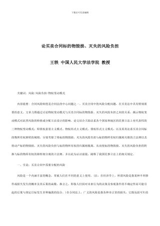 法律知识负担论买卖合同标的物毁损、灭失的风险