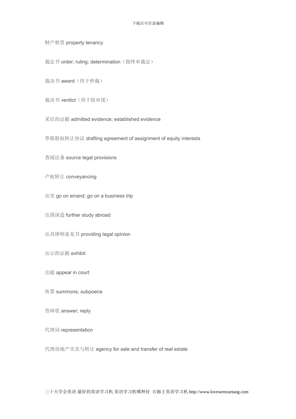 法律英语翻译常用专业词汇_第2页