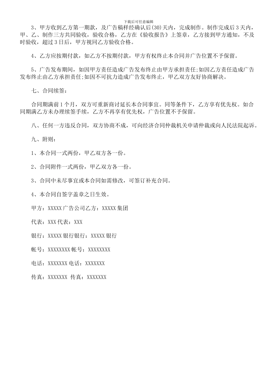 法律知识范本户外广告合同_第2页