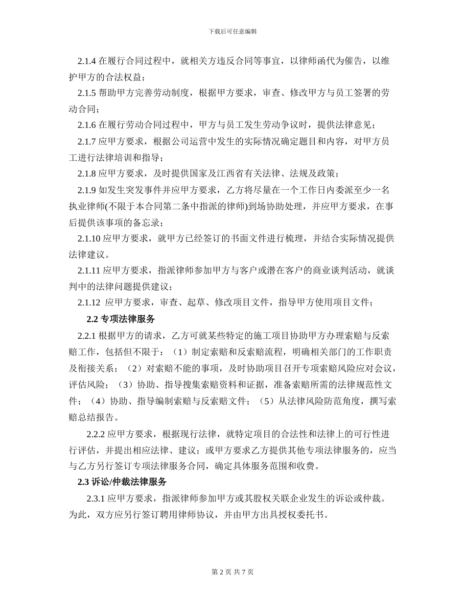 法律顾问协议--百度文库_第2页