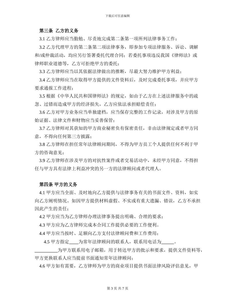 法律顾问协议--百度文库_第3页
