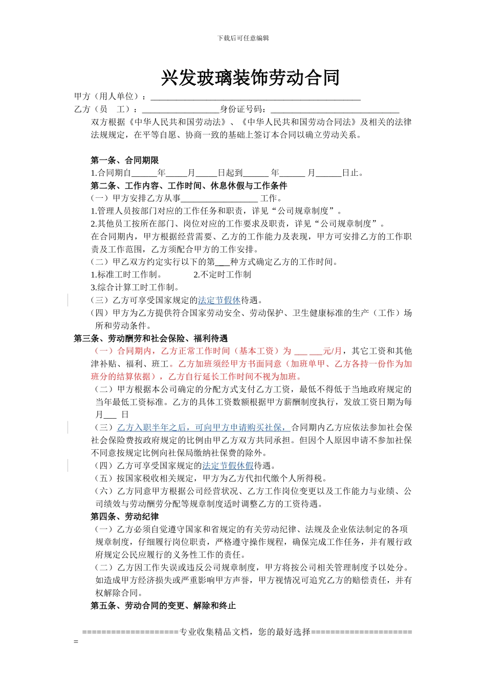 法律顾问提供的劳动合同样板_第1页