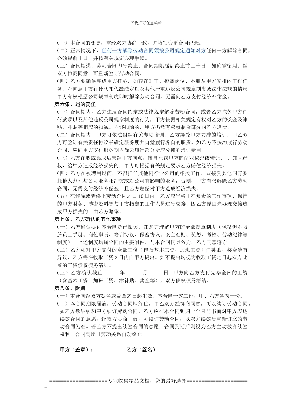法律顾问提供的劳动合同样板_第2页