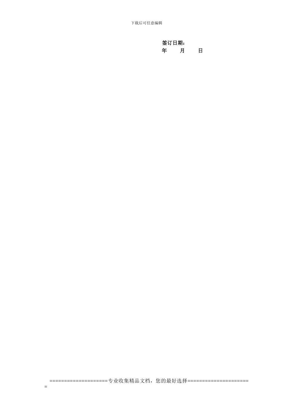 法律顾问提供的劳动合同样板_第3页