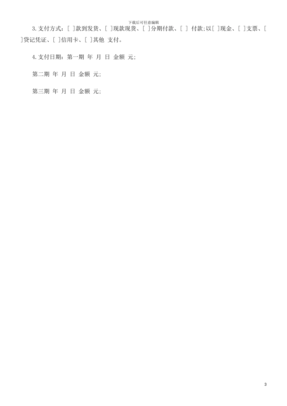 法律知识范本汽配产品购销合同_第3页