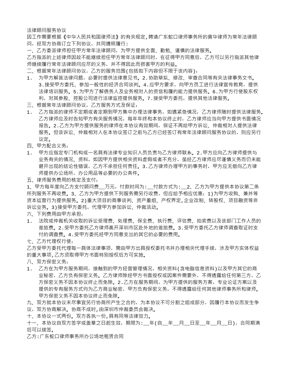 法律顾问服务协议_第1页