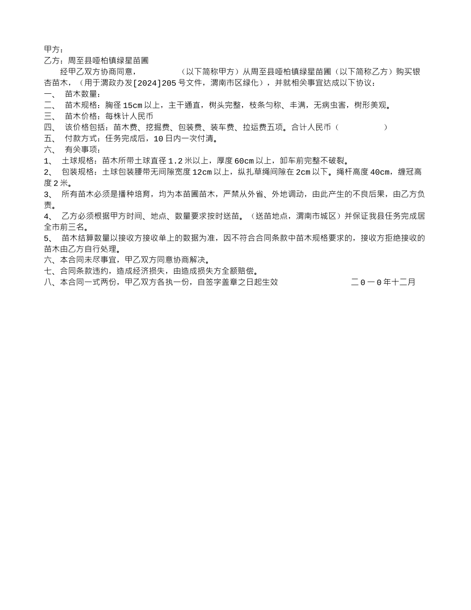 法律顾问服务协议_第3页