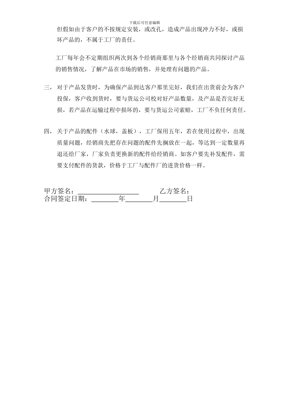 法恩莎代理合同_第2页