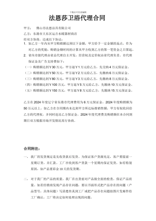 法恩莎代理合同