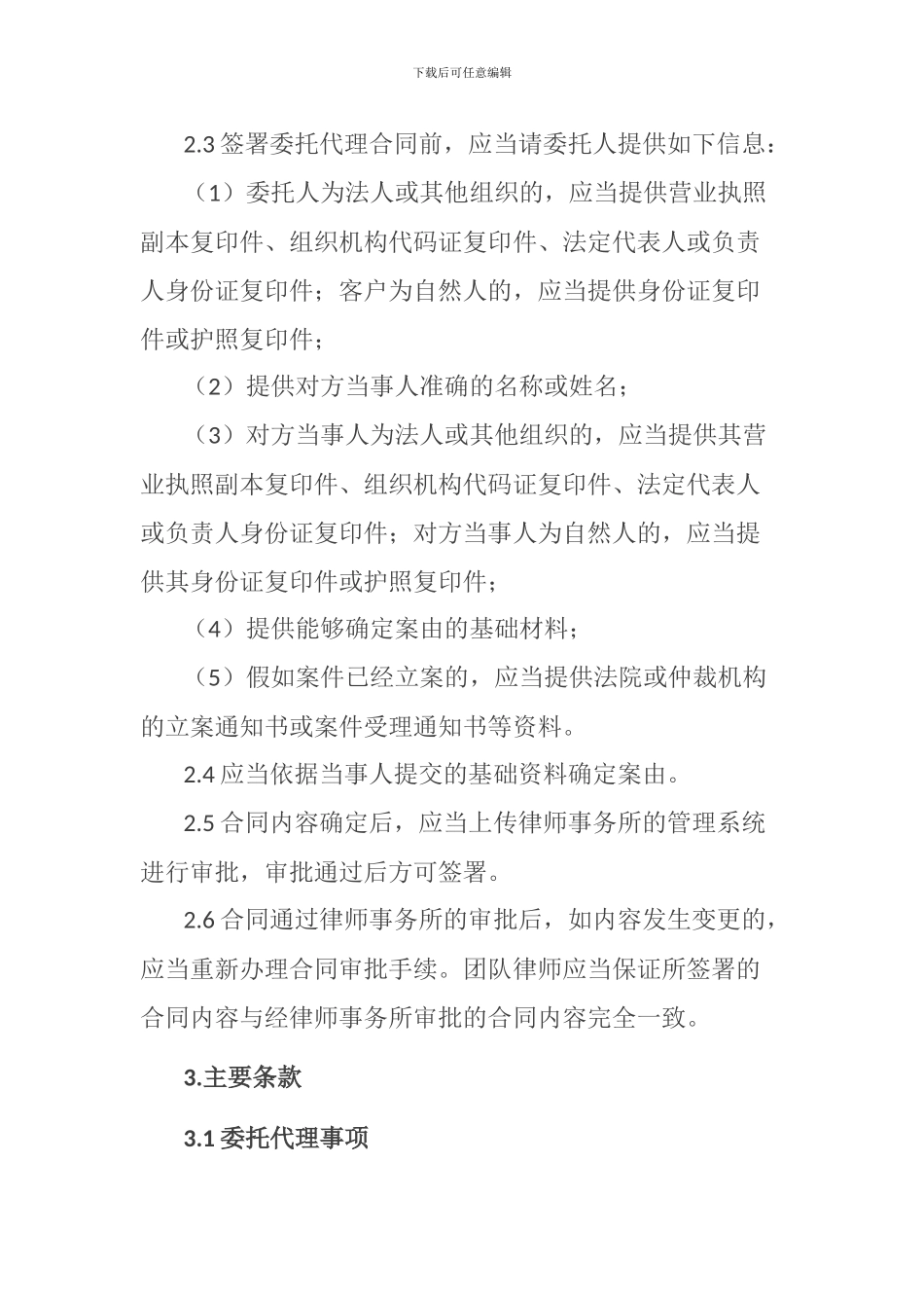 法悟｜委托代理合同签订指引_第3页