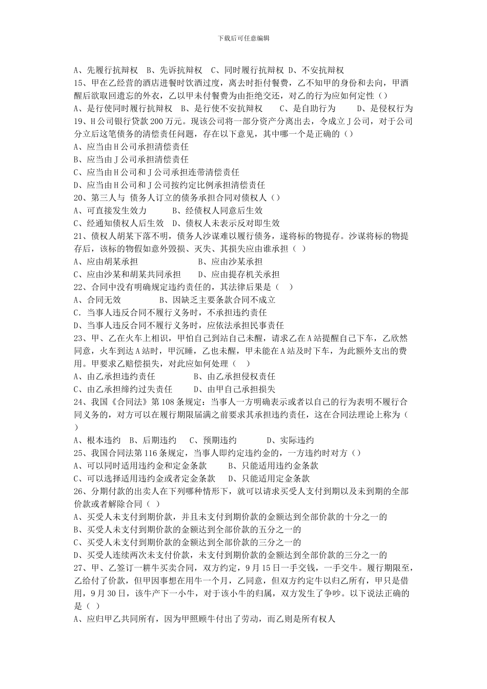 法本合同法复习资料_第2页