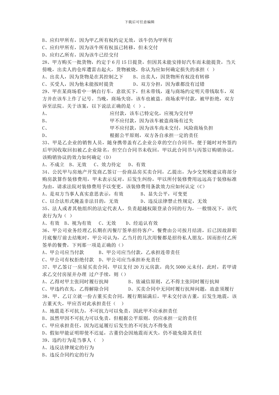 法本合同法复习资料_第3页