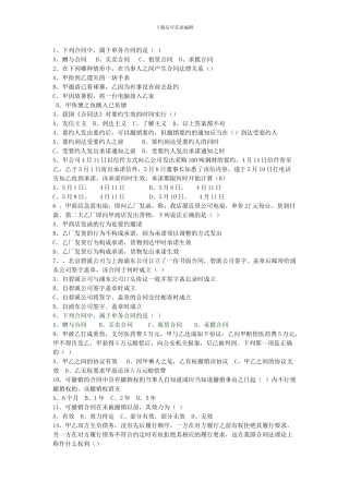 法本合同法复习资料