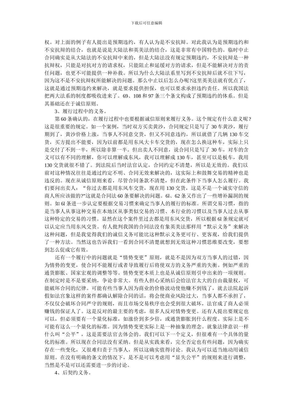 法硕指导：有关中国合同法些许问题_第2页